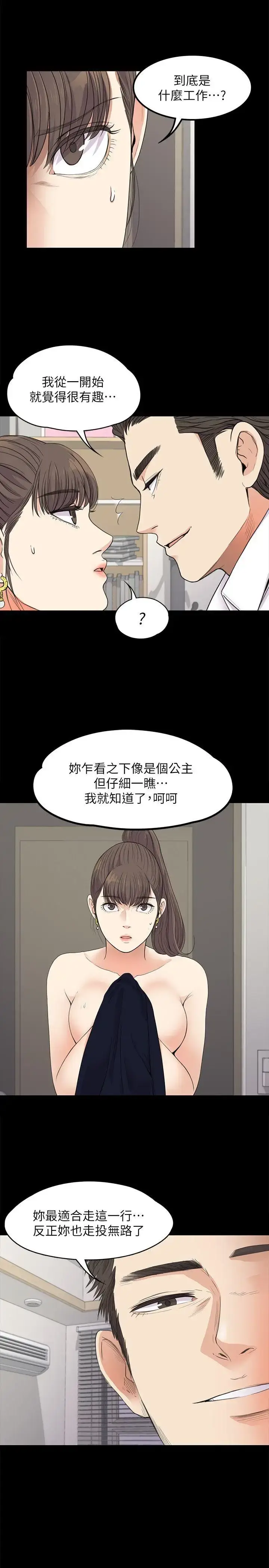 漫画《爱上酒店妹》第18话第29张图