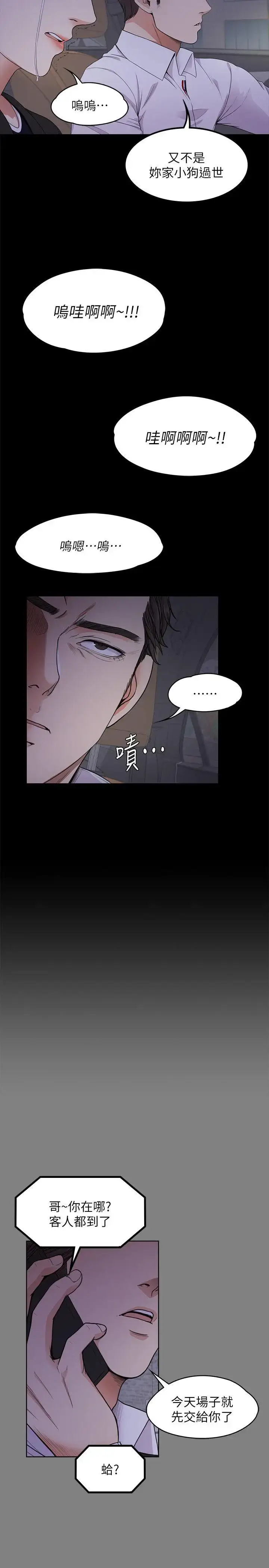 漫画《爱上酒店妹》第18话第5张图