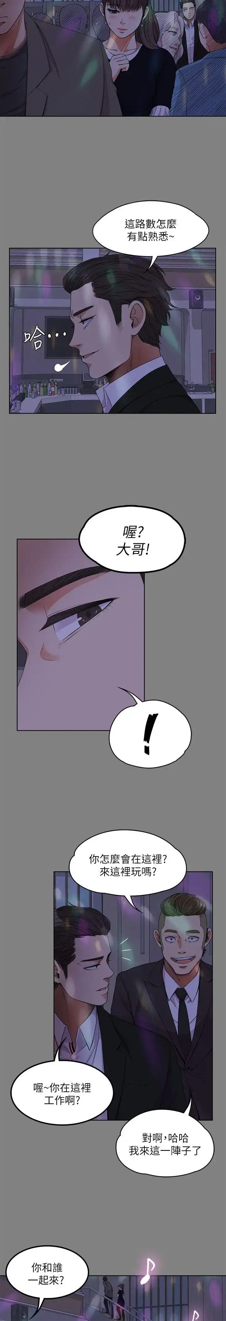 漫画《爱上酒店妹》第18话第8张图