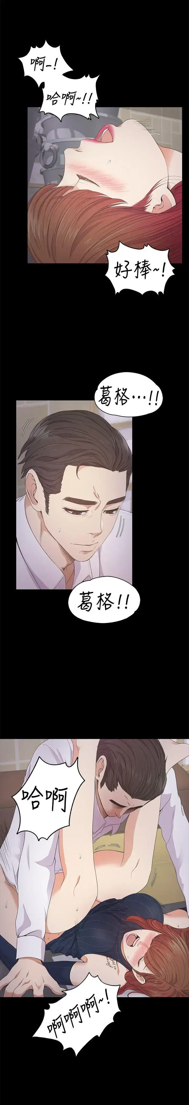 漫画《爱上酒店妹》第31话第14张图