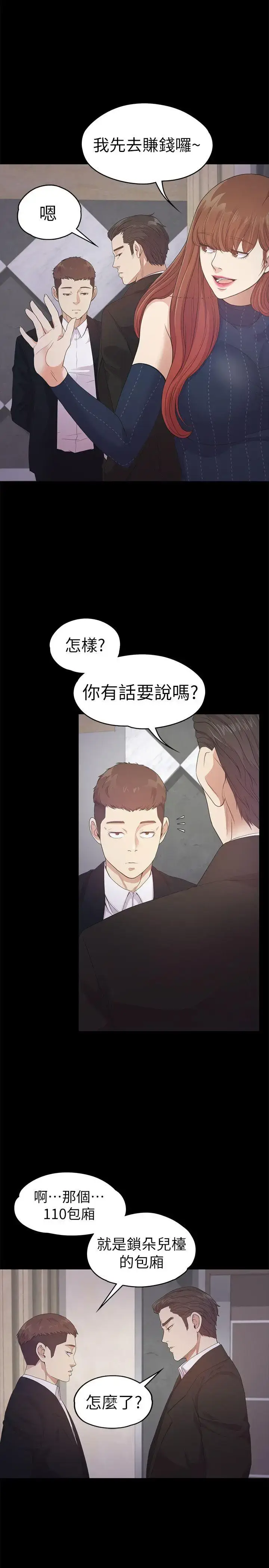 漫画《爱上酒店妹》第31话第18张图