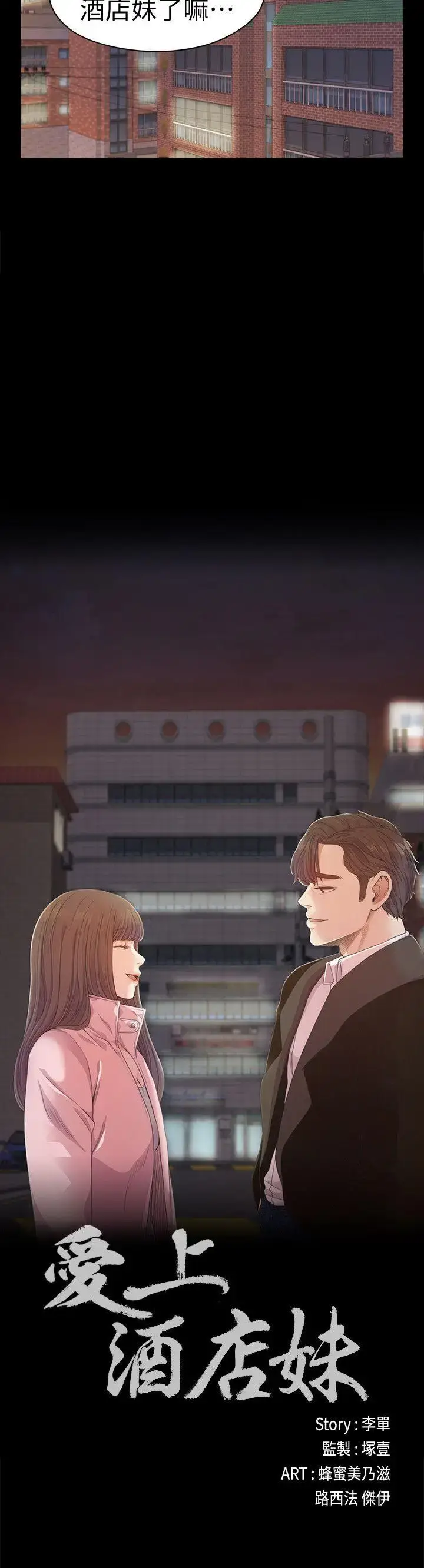 漫画《爱上酒店妹》第31话第2张图