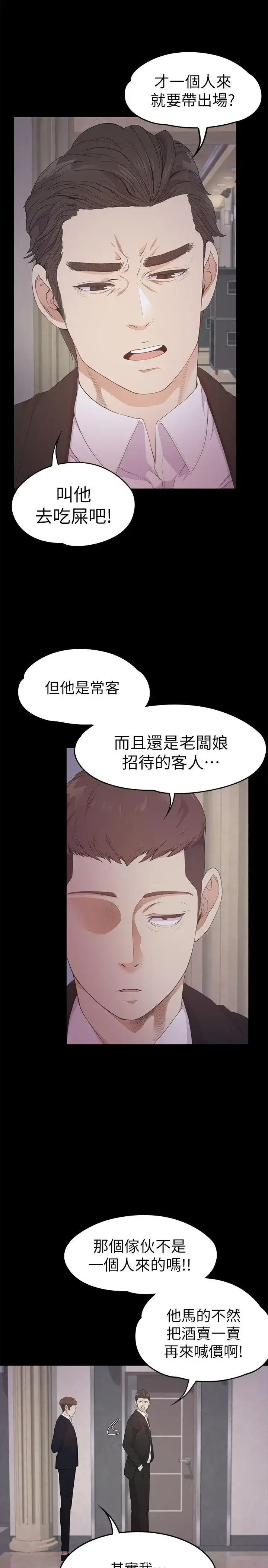 漫画《爱上酒店妹》第31话第20张图