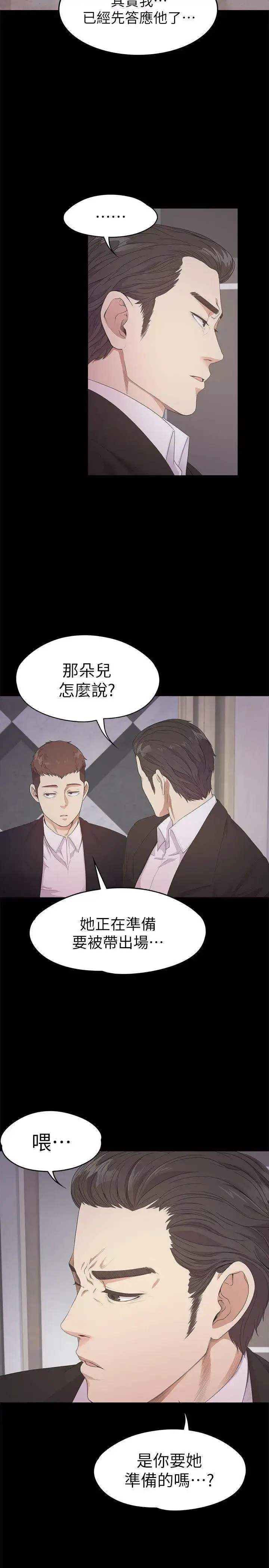 漫画《爱上酒店妹》第31话第21张图