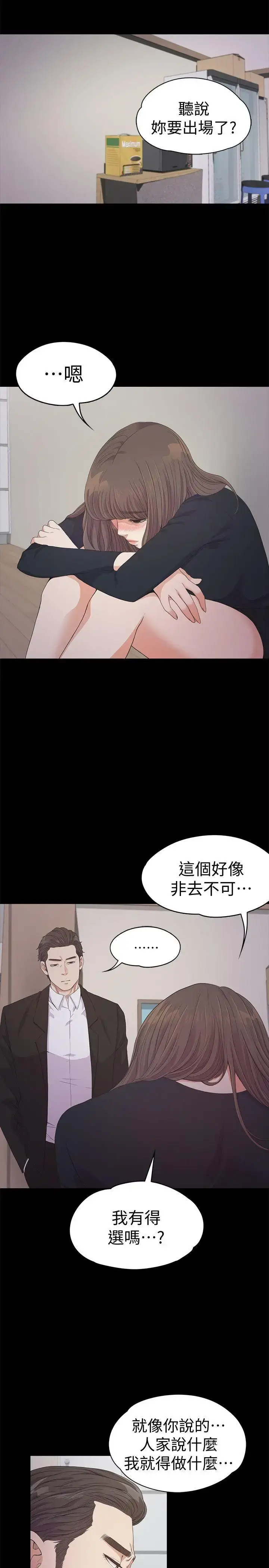 漫画《爱上酒店妹》第31话第24张图