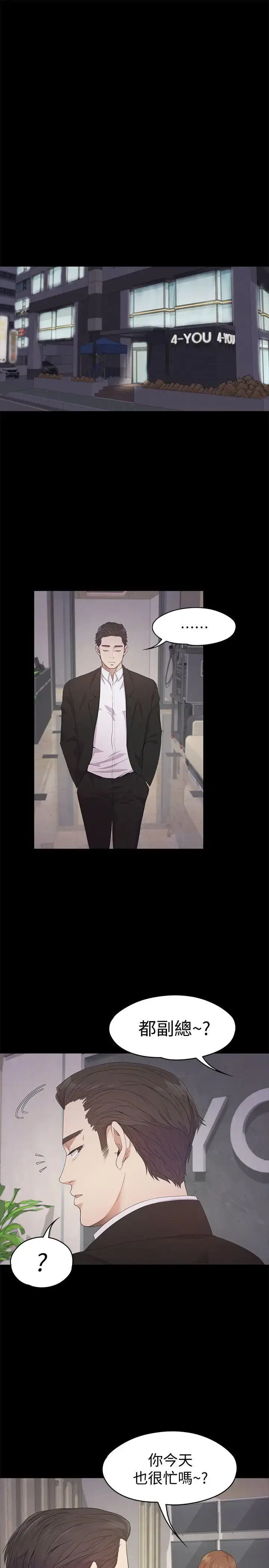 漫画《爱上酒店妹》第31话第3张图
