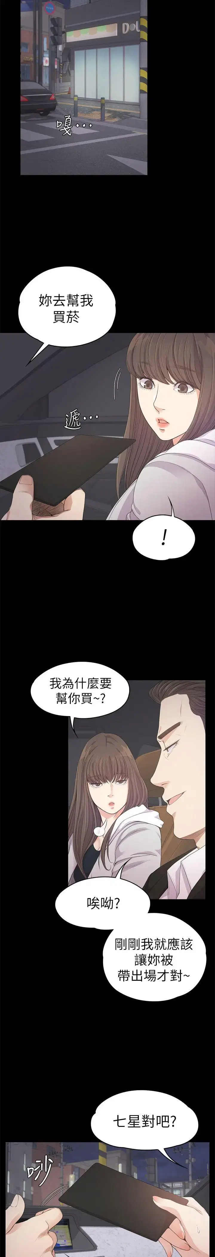 漫画《爱上酒店妹》第31话第30张图