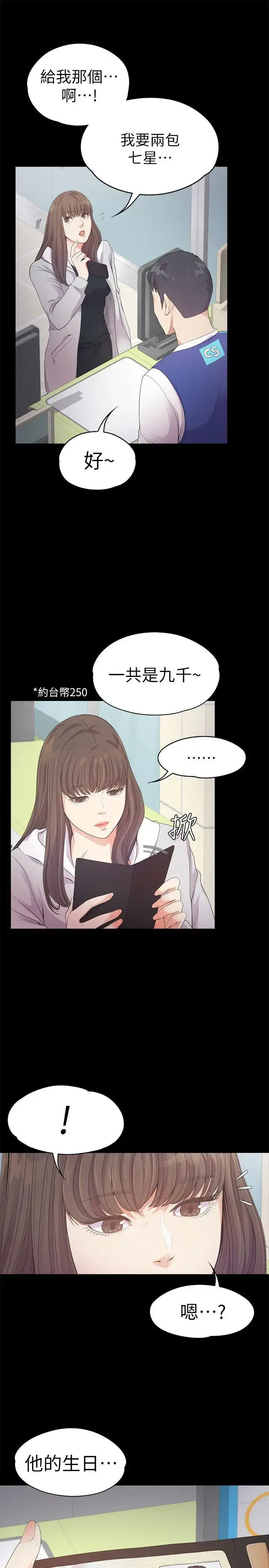 漫画《爱上酒店妹》第31话第33张图