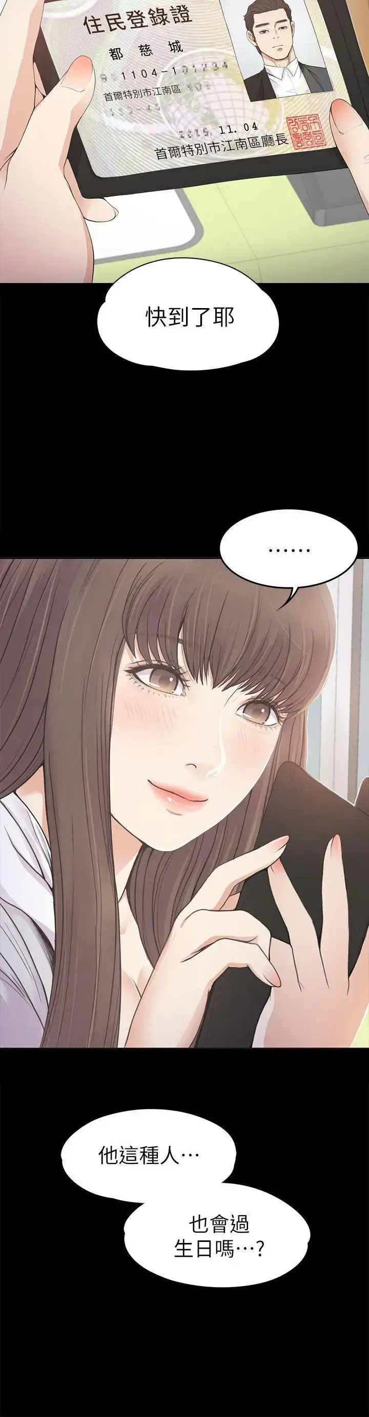 漫画《爱上酒店妹》第31话第34张图