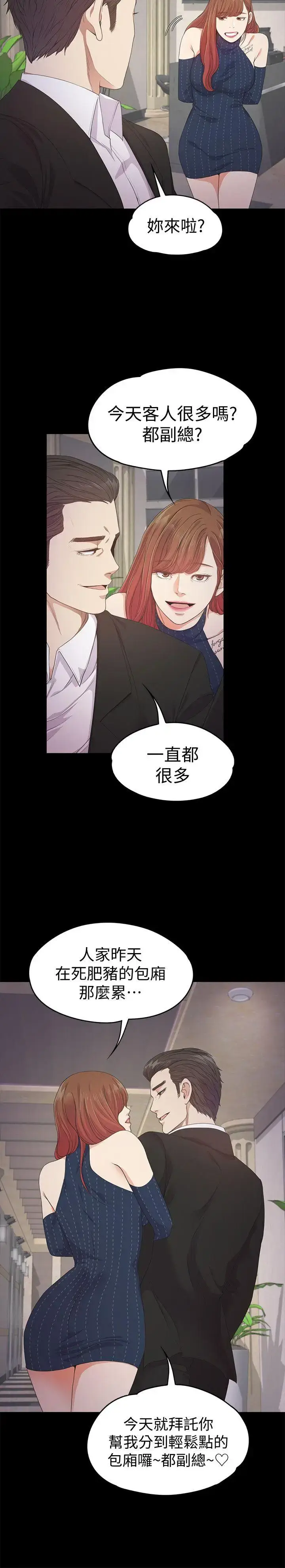 漫画《爱上酒店妹》第31话第4张图