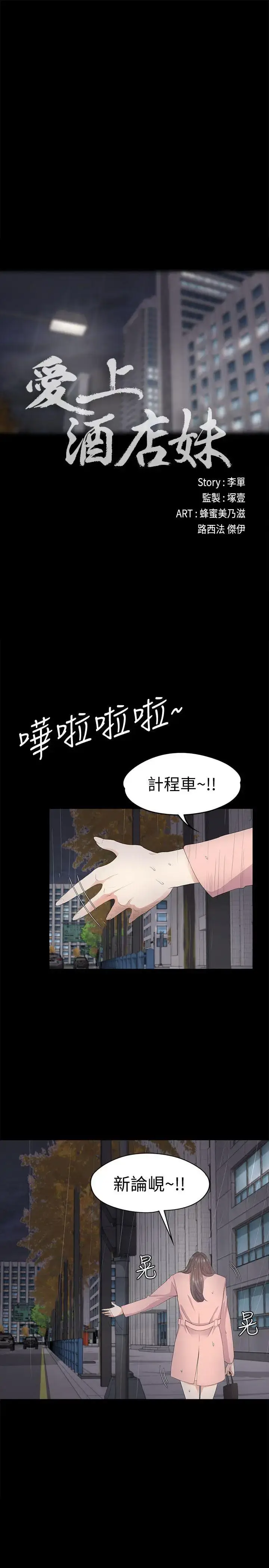 漫画《爱上酒店妹》第28话第12张图