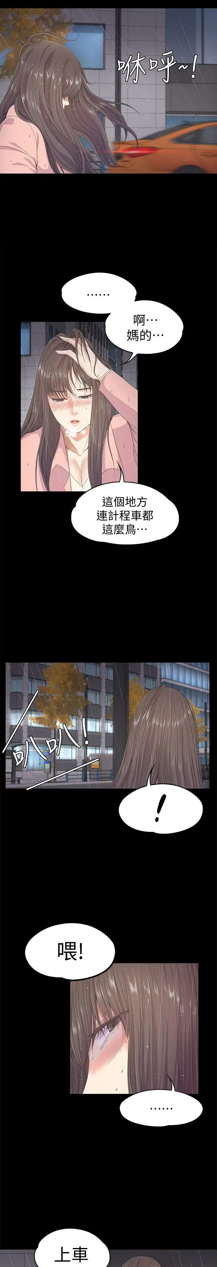 漫画《爱上酒店妹》第28话第13张图