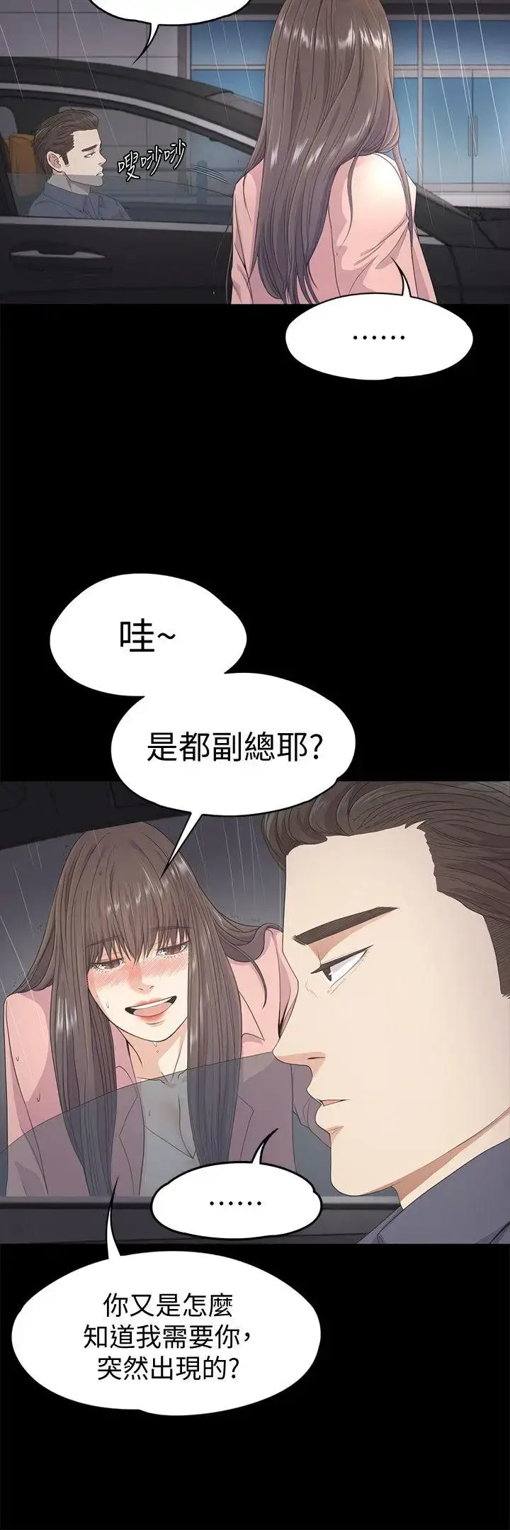 漫画《爱上酒店妹》第28话第14张图