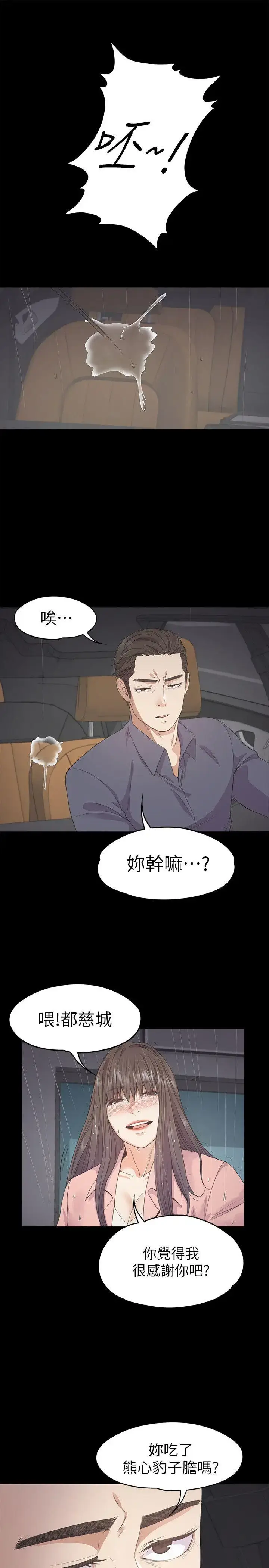 漫画《爱上酒店妹》第28话第15张图
