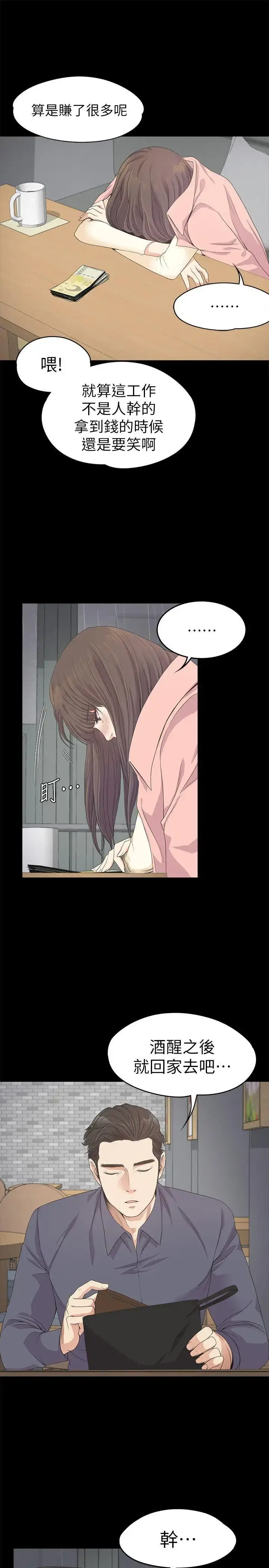 漫画《爱上酒店妹》第28话第18张图