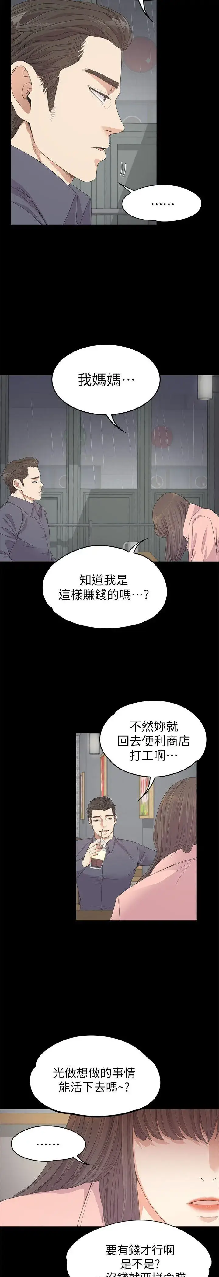漫画《爱上酒店妹》第28话第19张图