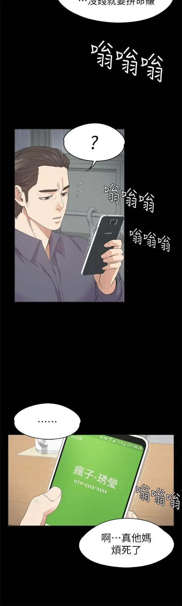 漫画《爱上酒店妹》第28话第20张图