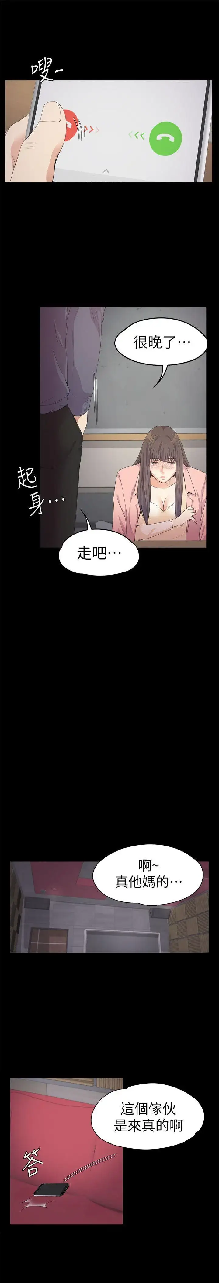 漫画《爱上酒店妹》第28话第21张图