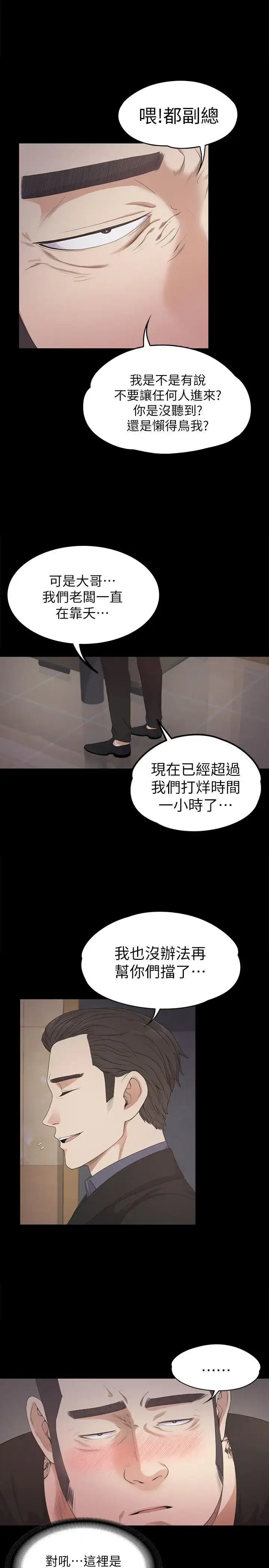 漫画《爱上酒店妹》第28话第6张图