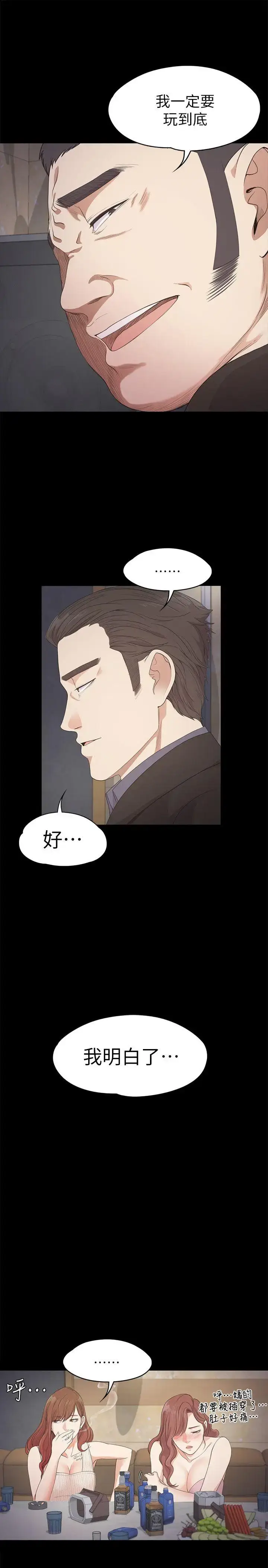 漫画《爱上酒店妹》第28话第9张图
