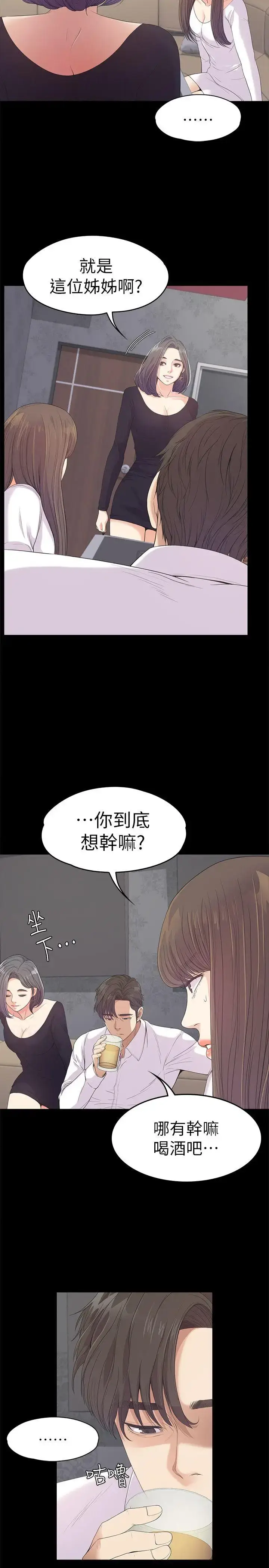 漫画《爱上酒店妹》第40话第4张图