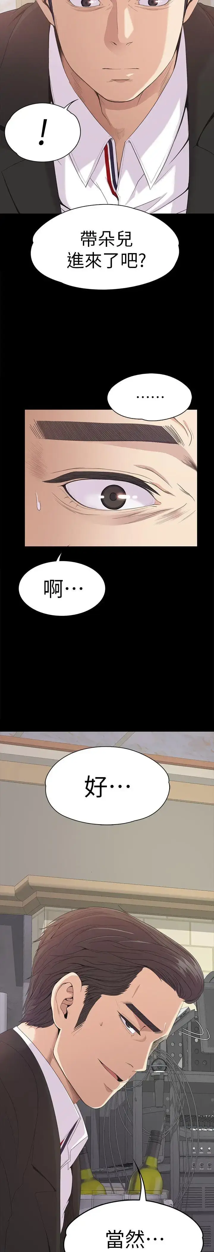 漫画《爱上酒店妹》第44话第10张图