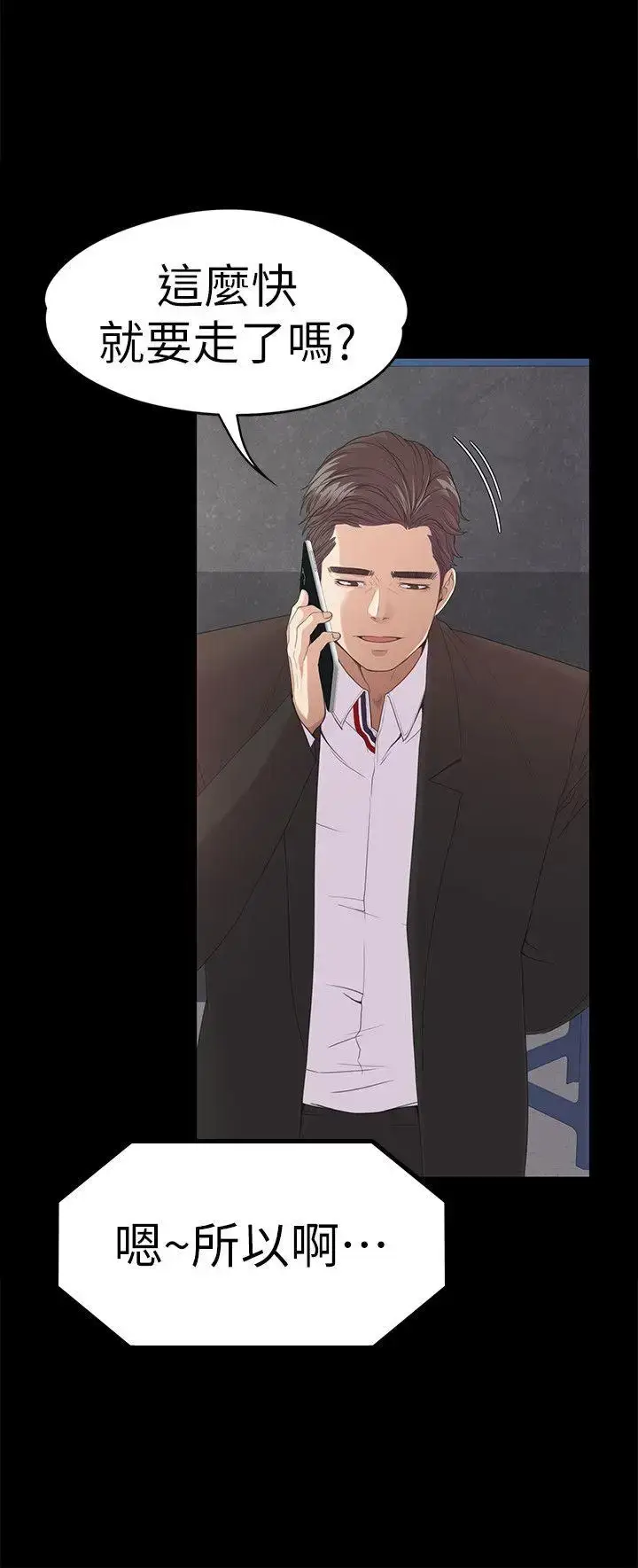 漫画《爱上酒店妹》第44话第23张图