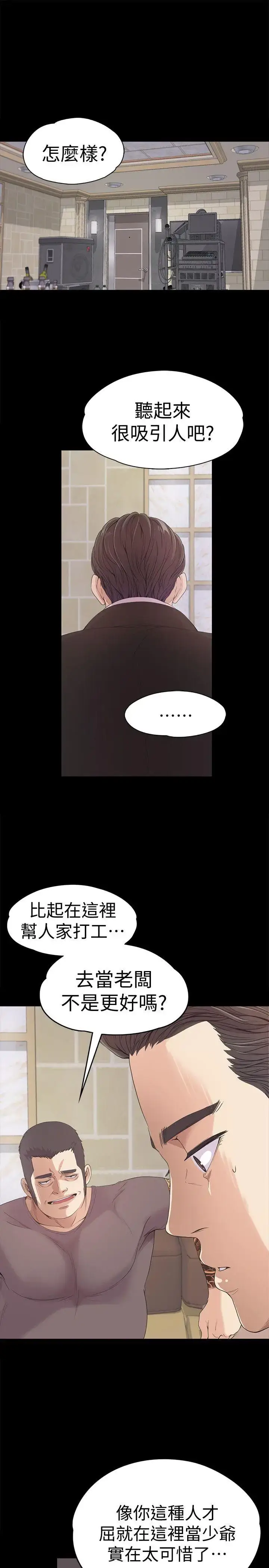 漫画《爱上酒店妹》第44话第3张图