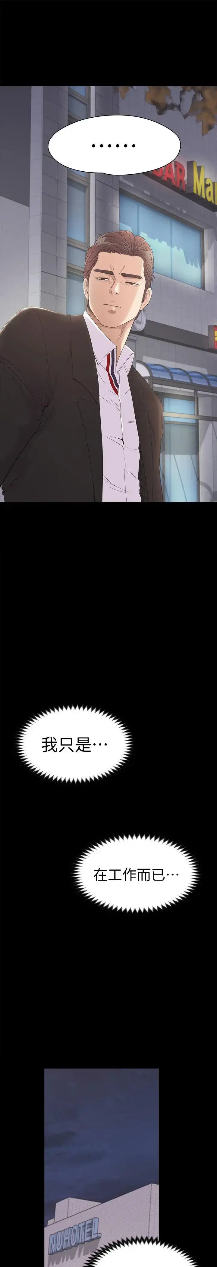 漫画《爱上酒店妹》第44话第38张图