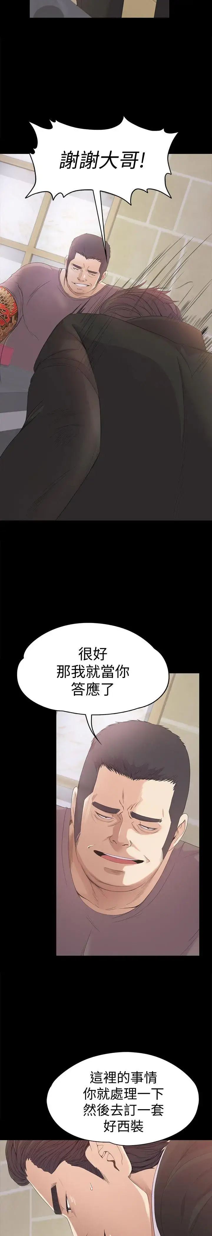 漫画《爱上酒店妹》第44话第7张图