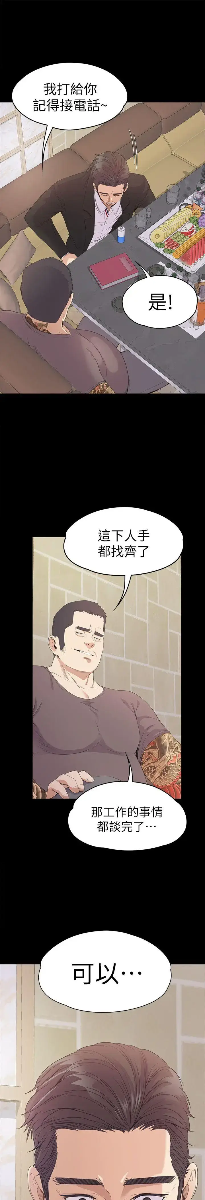 漫画《爱上酒店妹》第44话第9张图