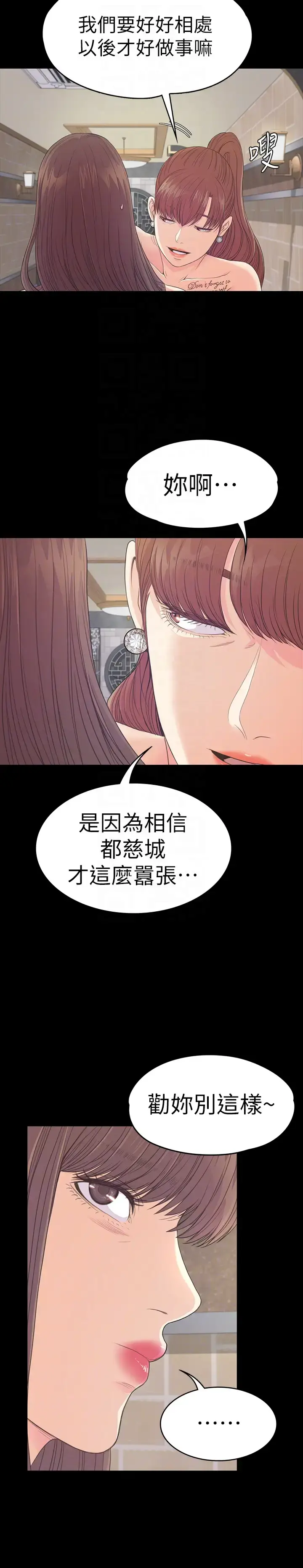漫画《爱上酒店妹》第59话第11张图