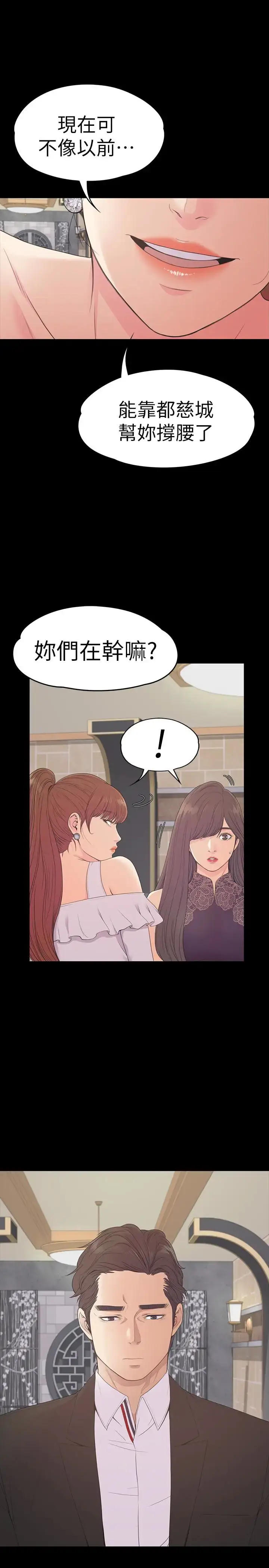 漫画《爱上酒店妹》第59话第12张图