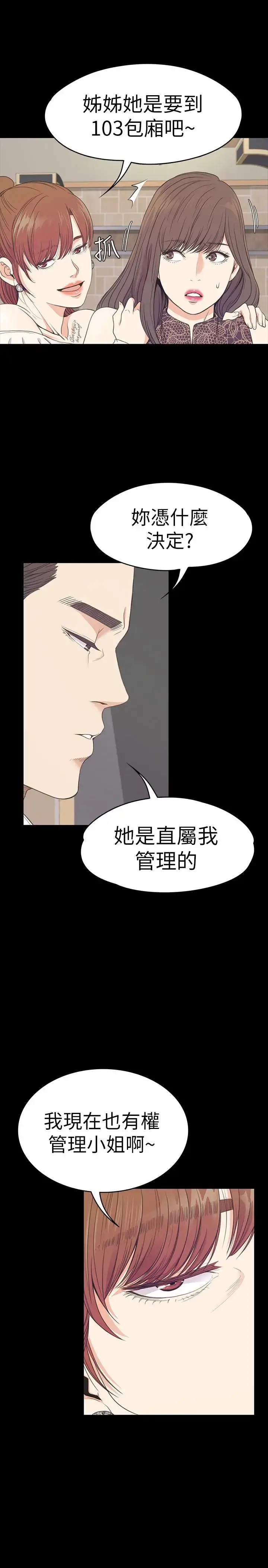 漫画《爱上酒店妹》第59话第16张图
