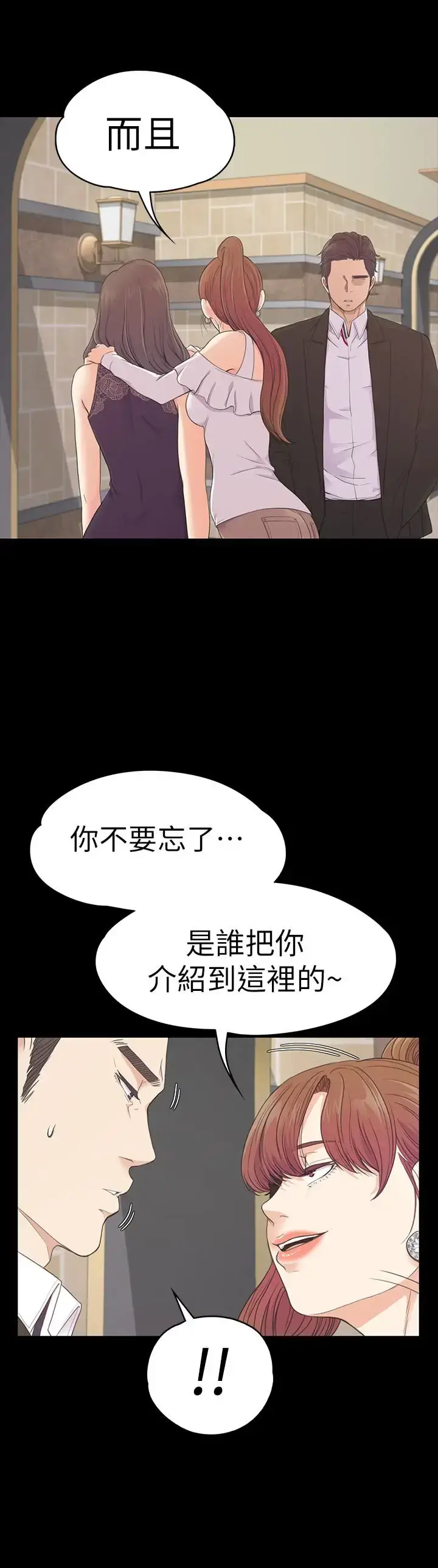 漫画《爱上酒店妹》第59话第17张图