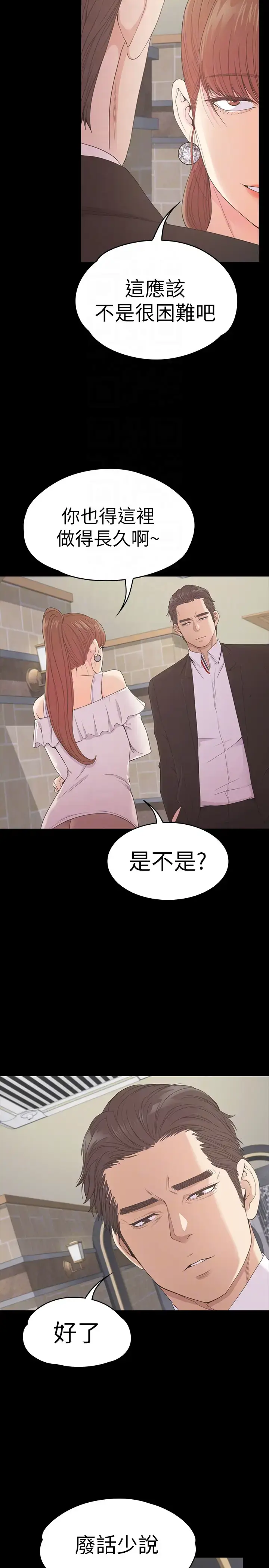 漫画《爱上酒店妹》第59话第19张图