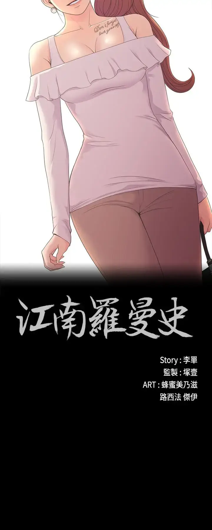 漫画《爱上酒店妹》第59话第2张图