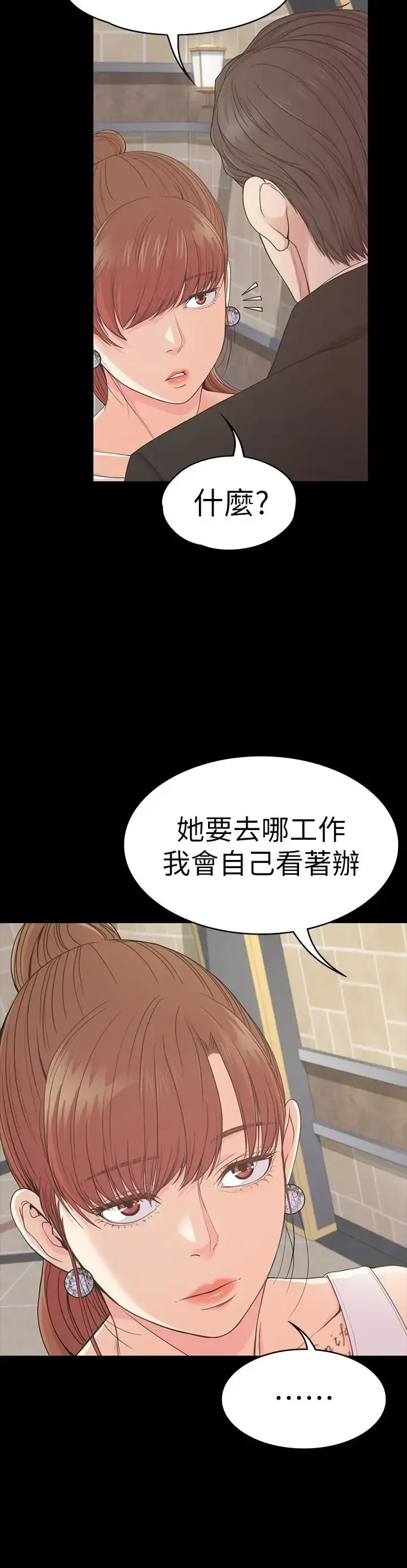 漫画《爱上酒店妹》第59话第20张图