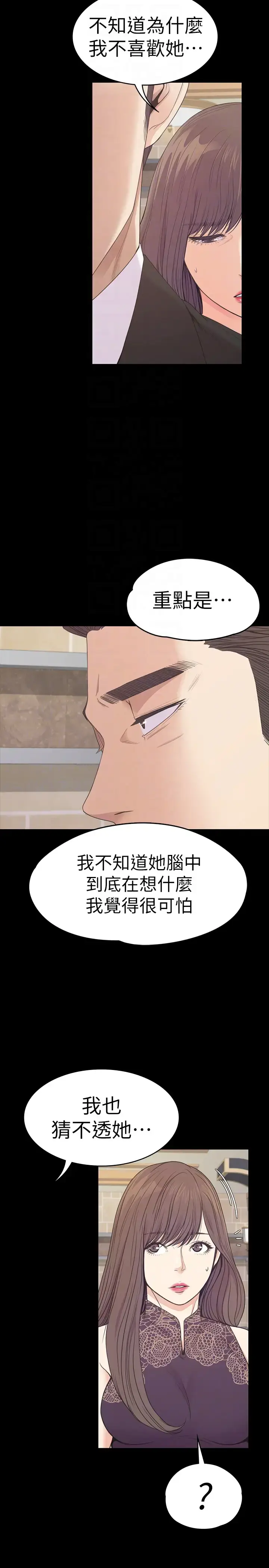 漫画《爱上酒店妹》第59话第25张图
