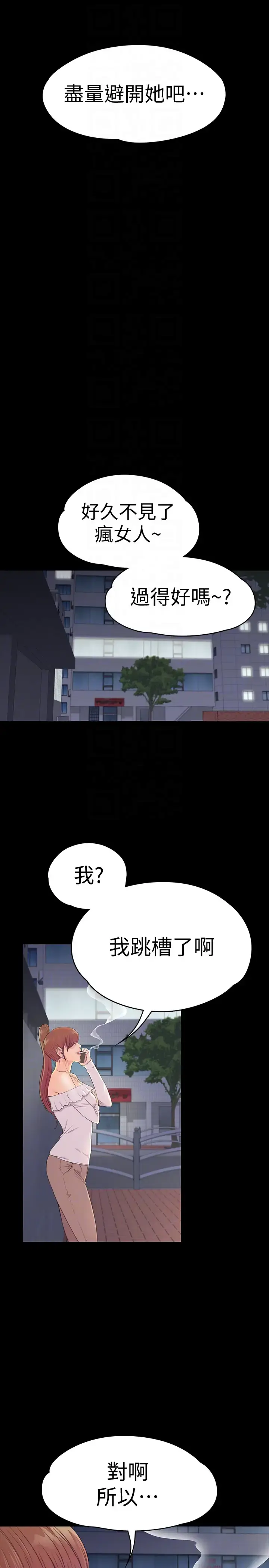 漫画《爱上酒店妹》第59话第27张图