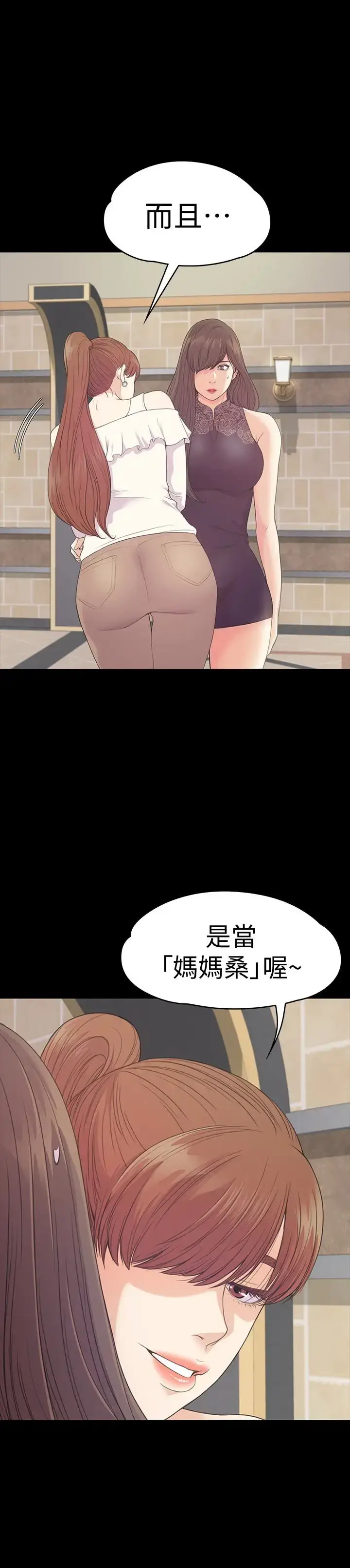 漫画《爱上酒店妹》第59话第5张图