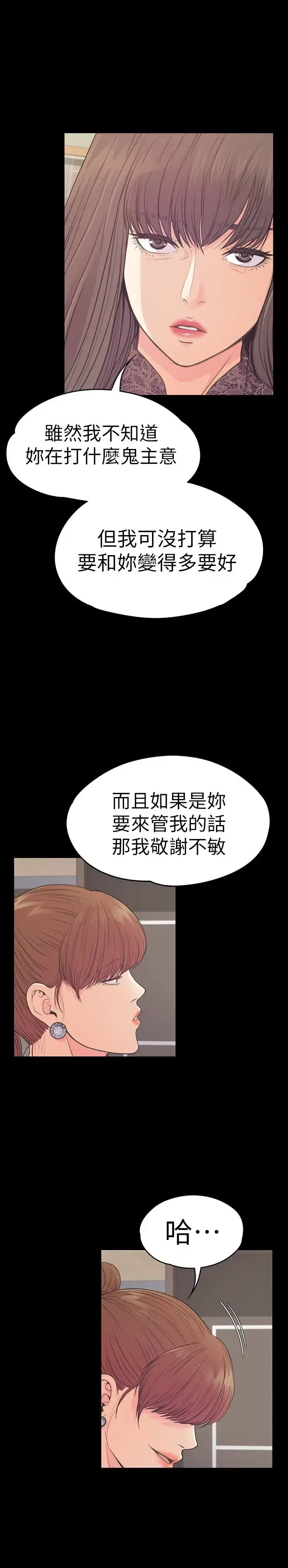 漫画《爱上酒店妹》第59话第8张图