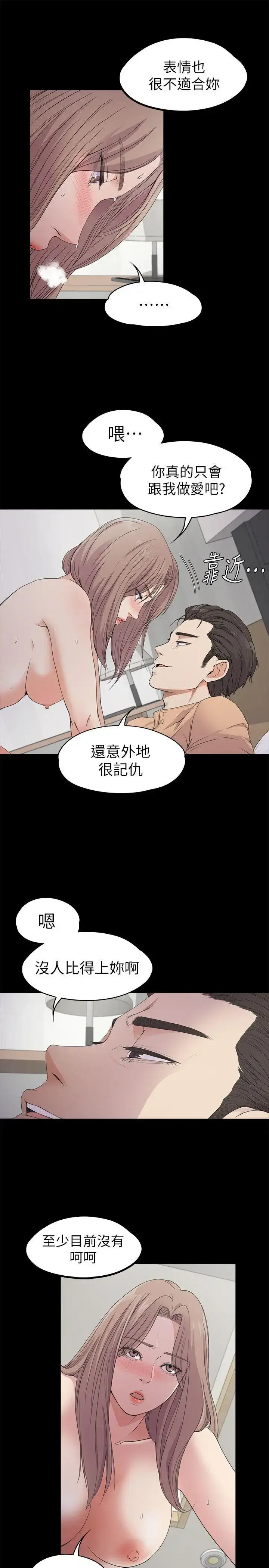 漫画《爱上酒店妹》第21话第12张图