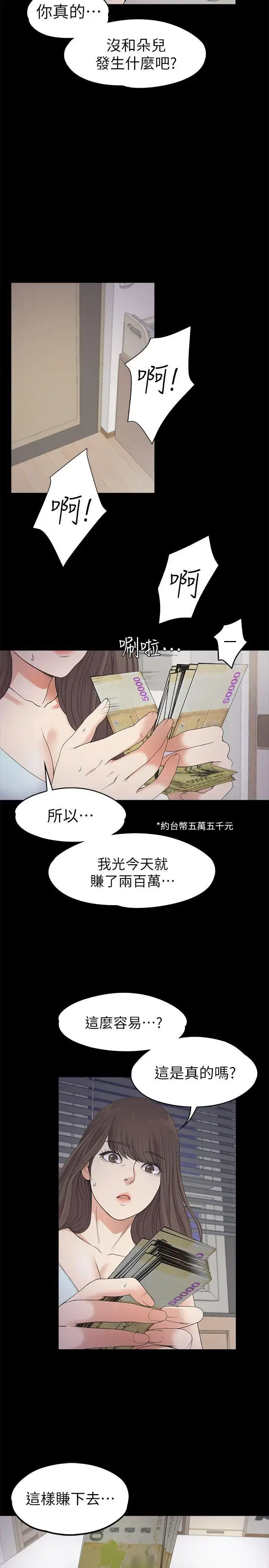 漫画《爱上酒店妹》第21话第13张图