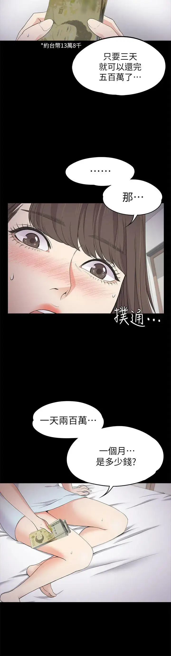 漫画《爱上酒店妹》第21话第14张图