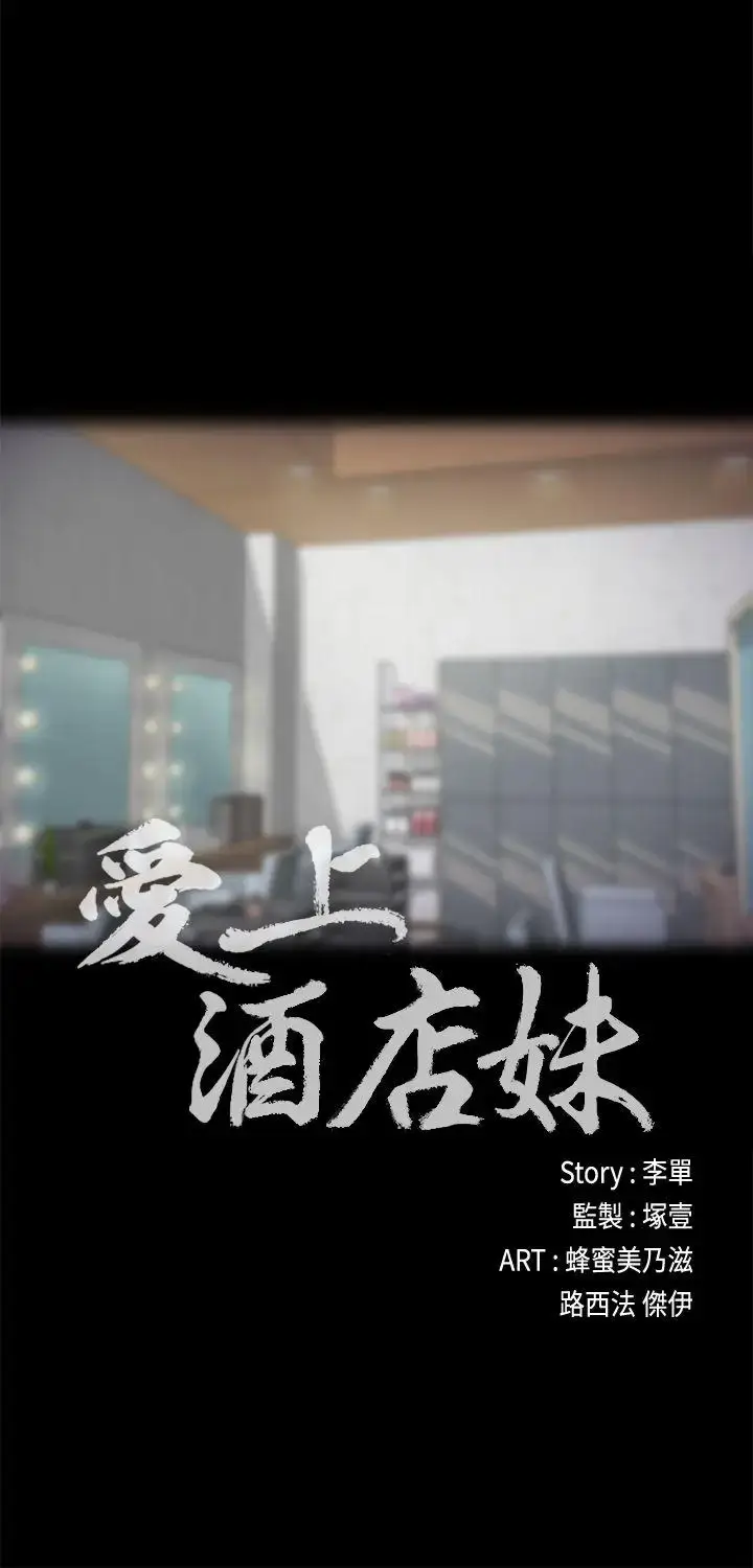 漫画《爱上酒店妹》第21话第16张图
