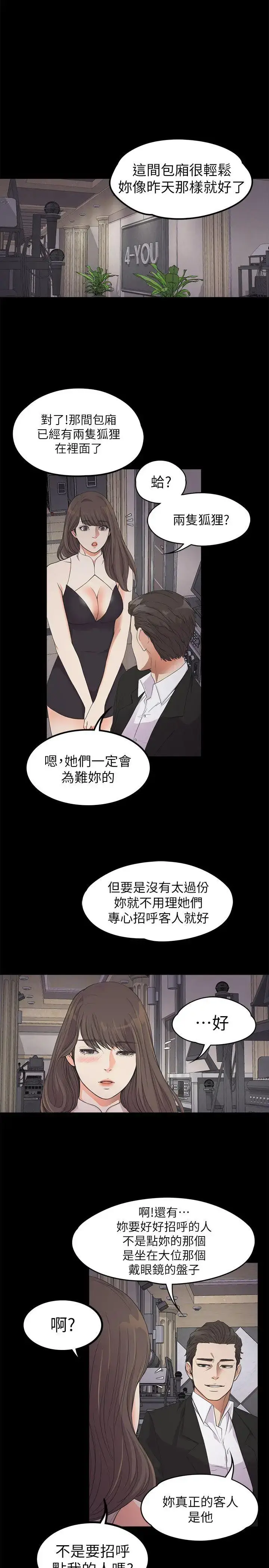 漫画《爱上酒店妹》第21话第17张图