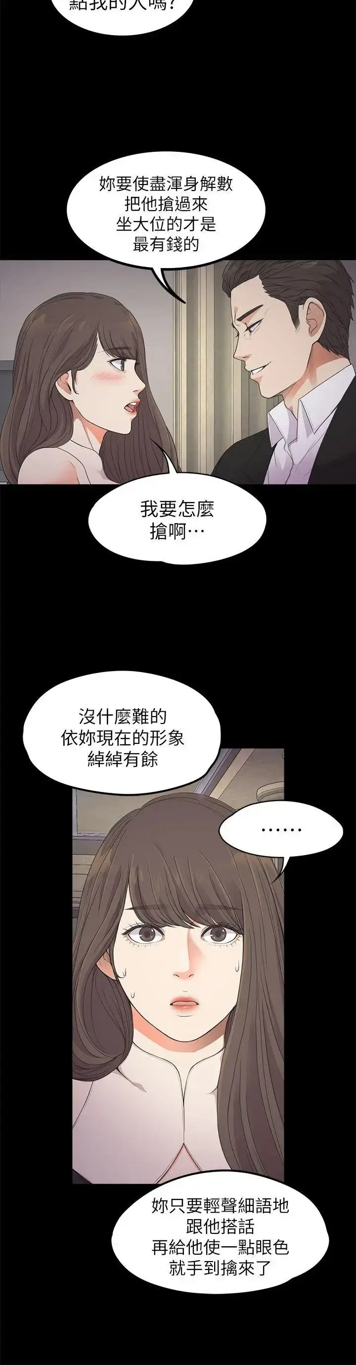 漫画《爱上酒店妹》第21话第18张图
