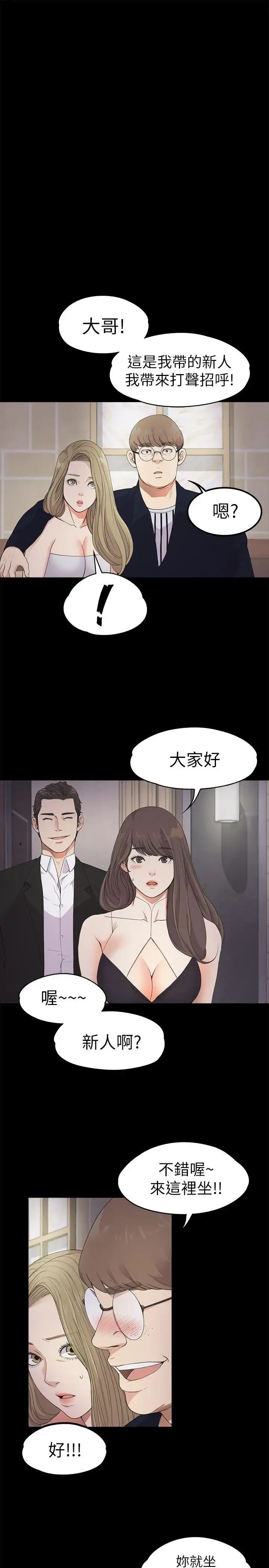 漫画《爱上酒店妹》第21话第19张图