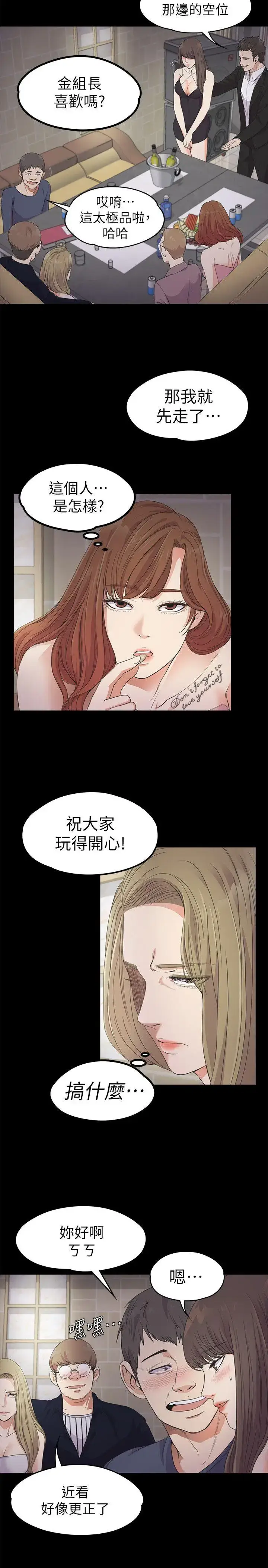 漫画《爱上酒店妹》第21话第20张图